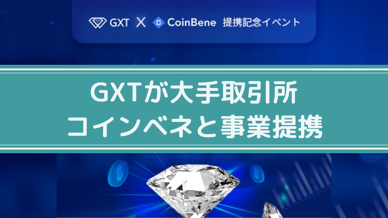 GXTがコインべネと提携！BTCFXのトレード予測配信が的中すると話題に！？｜チャトラン社長の投資生活～GXT応援団長～